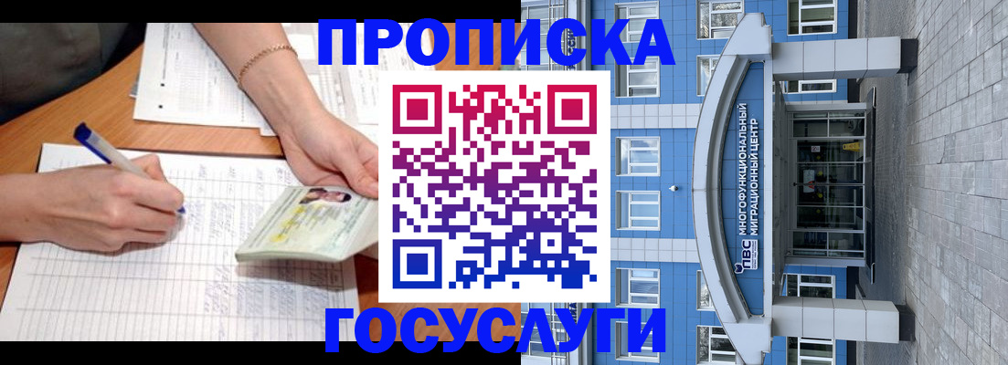 регистрация в Железногорске
